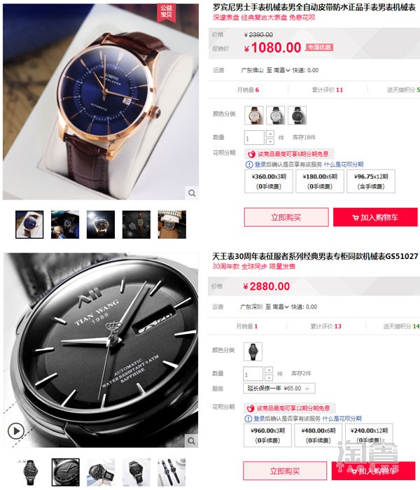 罗兵尼手表和天王表旗舰店价格对比图