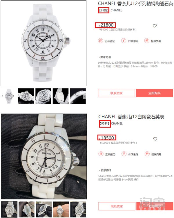 香奈儿j12陶瓷石英手表不同成色二手售价对比图